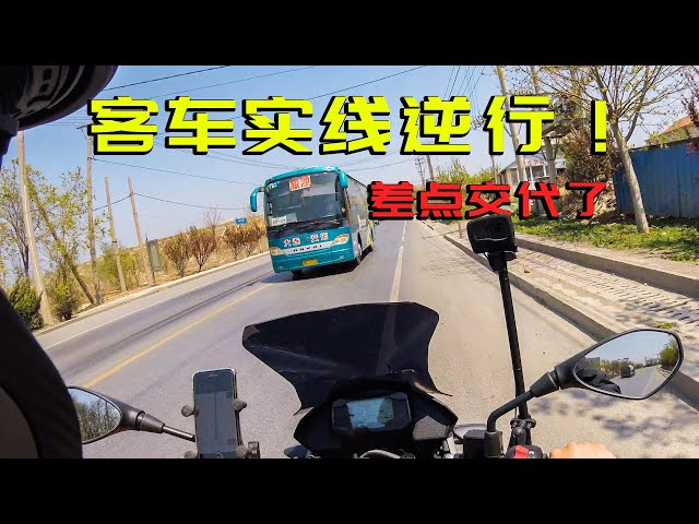 骑摩托车去赶海,差点被实线逆行的客车撞到!摩旅中国机位测试